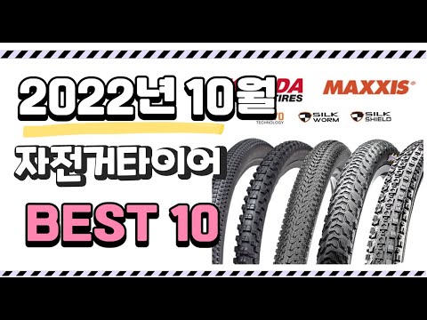 광고 이거 진짜 강추 자전거타이어 상품 추천순위 top10