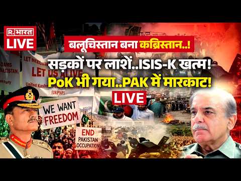 Pakistan Attacks Afghanistan LIVE Balochistan बना कब्रिस्तान! | Kabul | Asim Munir | India on Alert