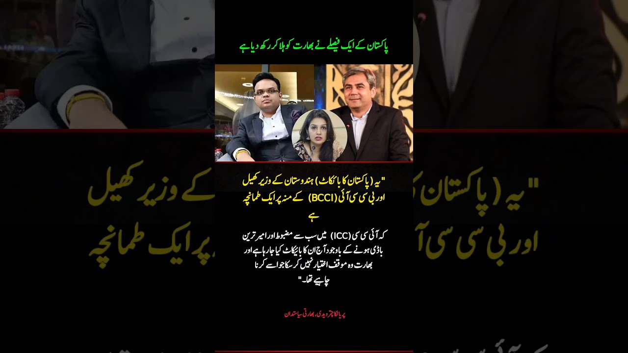 Priyanka Chaturvedi Slams BCCI & India Over ICC Boycott! 😲