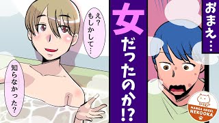 【漫画】男友達とルームシェアしているつもりだったが、実は女と同棲していた。