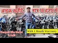 Bike Market In Delhi | Karol Bagh Bike Market | Second Hand Bike Market | मात्र 10 हजार में