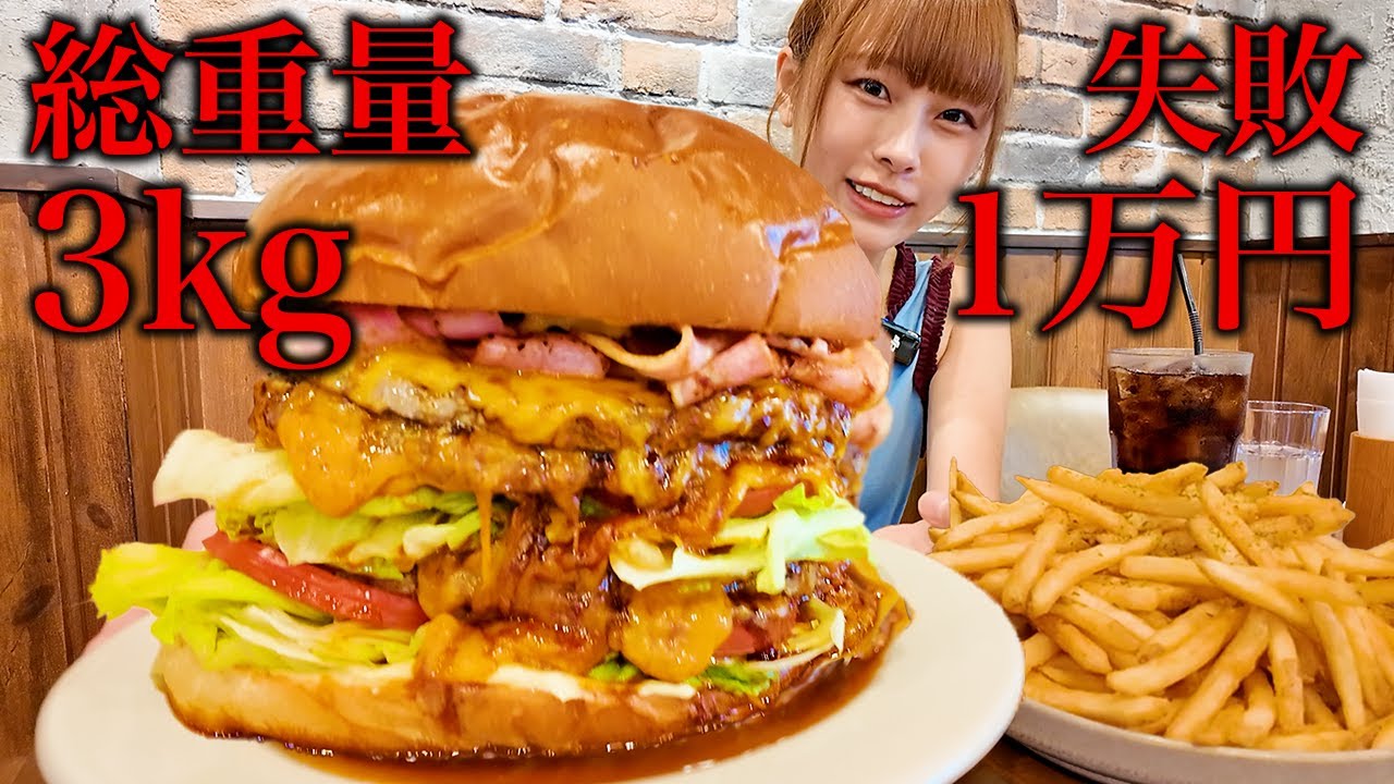 【チャレンジメニュー】失敗1万円の巨大ハンバーガー&ポテトに挑戦してきた！🍔🍟