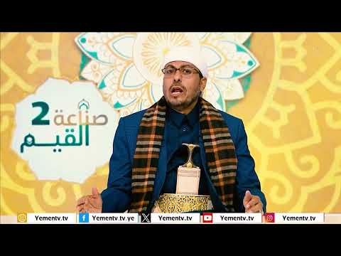 في رمضان | صناعة القيم 2