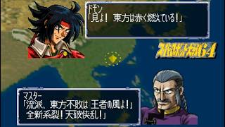 東方不敗との決戦！！【スパロボ64】