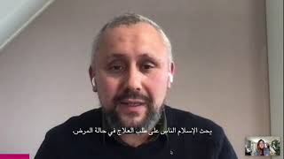 Vaccineren Tijdens De Ramadan. Hoe Zit Dat? Coronavaccinatie (Arabisch Ondertiteld)