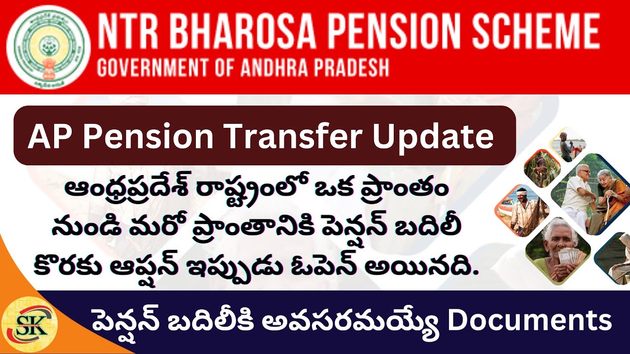 AP NTR Bharosa Pension Transfer Option Enabled | ఒక ఊరు నుంచి వేరే ఊరికి పెన్షన్ బదిలీ చేసుకోవచ్చు