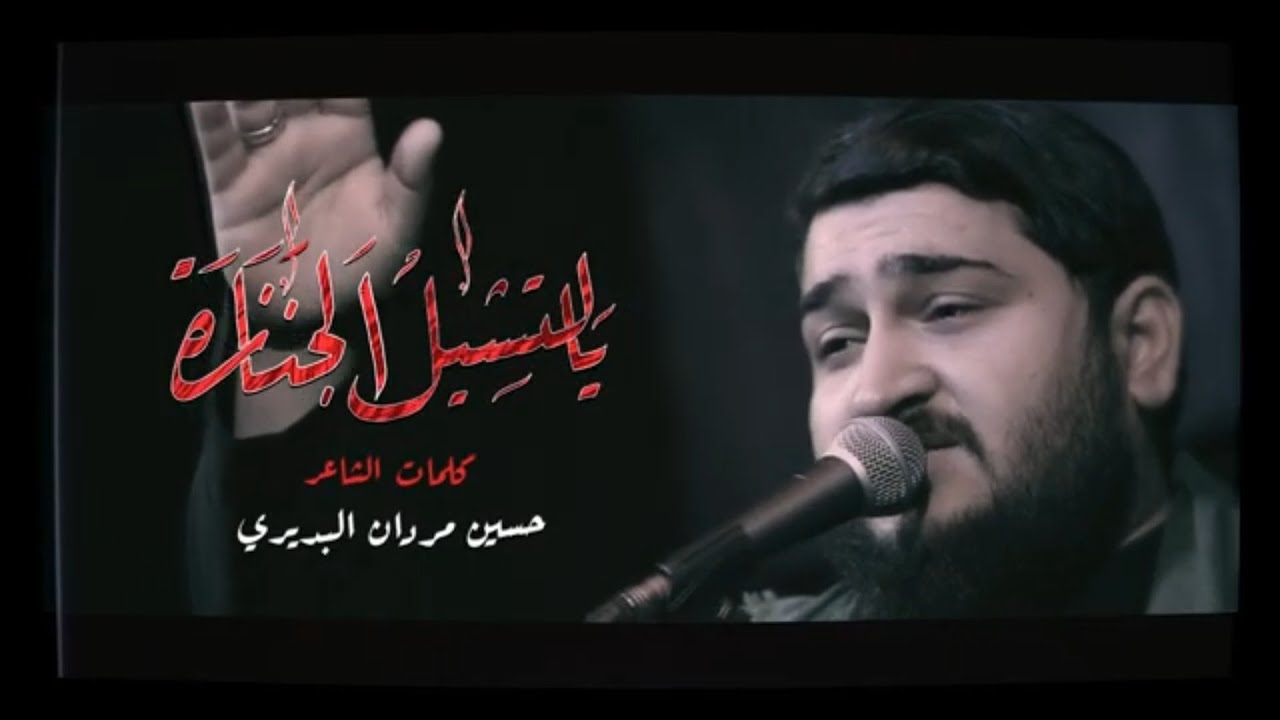 يالتشيل الجنازة | الرادود سيد علي الكيشوان || مأتم هيئة اقمار ام البنين ع