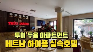 베트남 하이퐁 호텔 투이두옹 Thuy Duong 실속 저가호텔 | 노는중년 NJ Travel