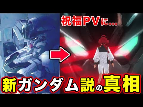 【水星の魔女】ガンダムキャリバーンが祝福PVに出ている噂の真相とクワイエット・ゼロ描写について掘り下げた結果...【season２のOP】【見れば見るほど】【改修型エアリアル】【機動戦士ガンダム】