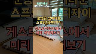 분양형 실버타운, 스프링카운티자이 미리 체험하기! #스프링카운티자이 #용인실버타운 #분양형실버아파트 #노인복지주택