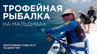 Морская рыбалка. Мальдивы. Fish travel expert Михаил Карпович ( Mikhail Karpovich )