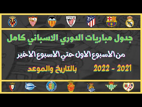 2021 الإسباني حاليا الدوري ترتيب ترتيب و