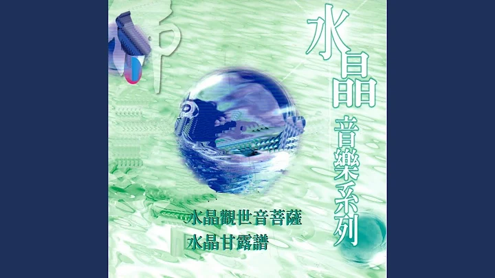 水晶觀世音菩薩 - 天天要聞