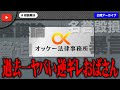 未解決事件を追う女性が過去一ヤバい逆ギレをしてきてノックガチギレ!!