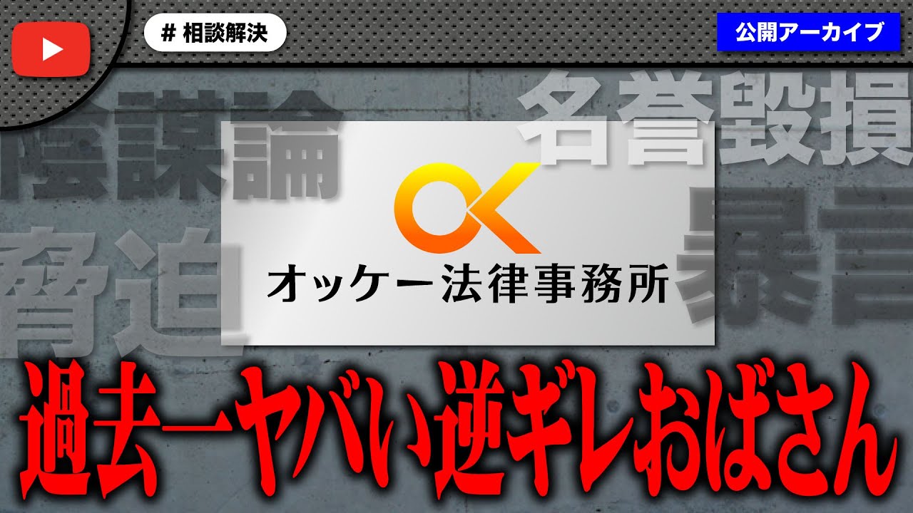未解決事件を追う女性が過去一ヤバい逆ギレをしてきてノックガチギレ！！