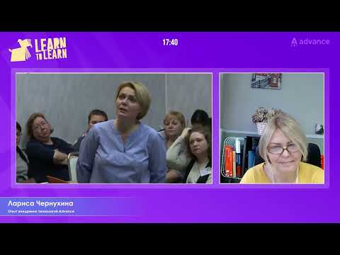 Лариса Чернухина   выступление на конференции Learn to Learn Технологии Advance