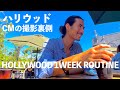 ハリウッドのオーディション&CM撮影の裏側。35歳俳優の1週間VLOG 【元テラハ/玉城大志】Vol.3
