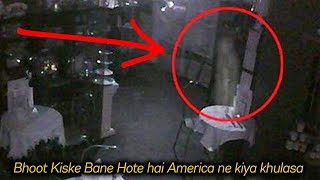 अमेरिका ने किया खुलासा कि किसके बने होते हैं भूत What is ghost made of?