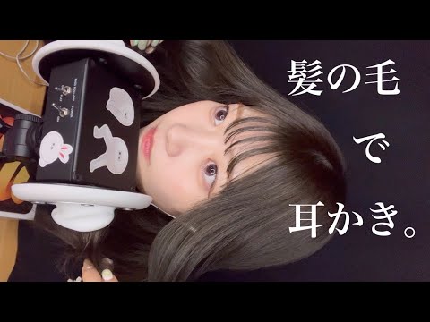 【ASMR】恒例…染めたての髪で耳かき🫒今期のドラマのお話❔囁き雑談