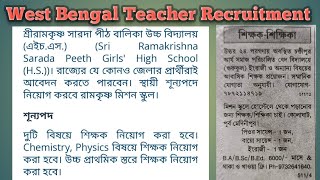 wb teacher vacancy 2023 today West Bengal teacher job West Bengal Teacher Recruitment