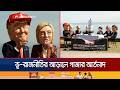 বিশ্বনেতাদের মুখোশ পরে জি-৭ সম্মেলনের পাশে প্রতীকী প্রতিবাদ | Protest ahead of G7 Summit | JamunaTV