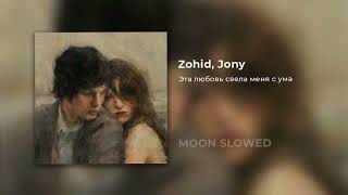 Jony & Zohid " Это любовь свела меня с ума "