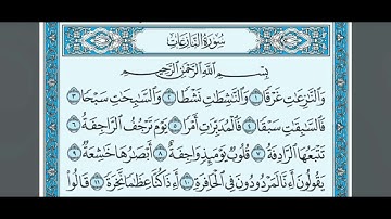 سورة النازعات بصوت الشيخ خالد الجهيم
