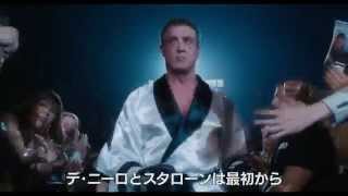 映画『リベンジ・マッチ』特別映像（betweentheropes）【HD】　2014年4月4日公開