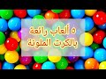 5 أنشطة رائعة للعب بالكرات الملونة للأطفال