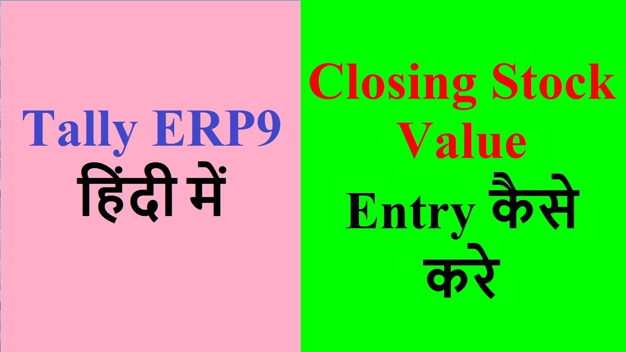 Closing Stock Entry In Tally ERP 9 Closing Stock Manual And Automatic Closing Stock Entry In Tally ERP 9 Closing Stock Manual And Automatic