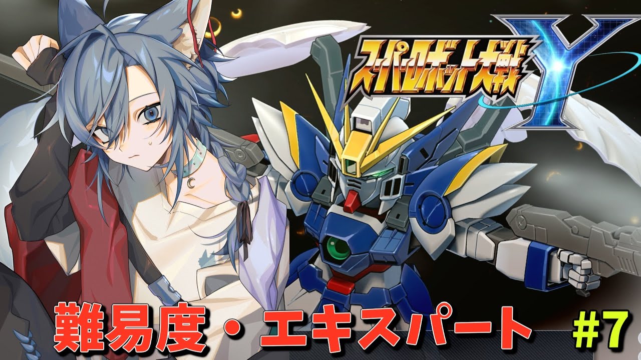 スーパーロボット大戦Y | 難易度エキスパートで進めるスパロボY #7