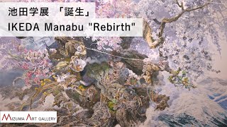 池田 学 インタビュー「誕生」 / IKEDA Manabu 