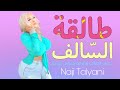   9  3  طالقة السالف على الكتف