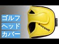 ゴルフヘッドカバーのおすすめ人気ランキング20選