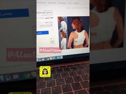 دعامة او حزام الظهر لاستقامة العمود الفقري انتبه