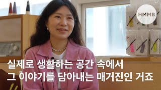 apartamento | 강신향 Director, Un Bon Collector