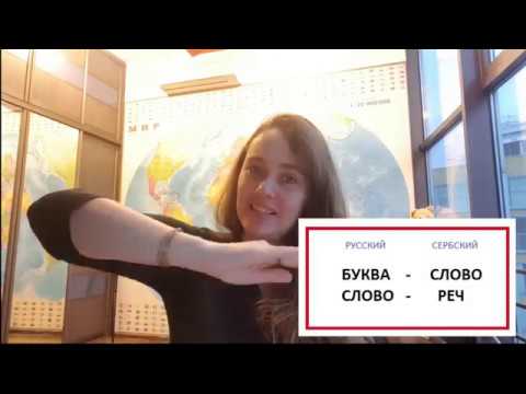 Video: Zakaj Je Ruski Jezik Postal Mednaroden