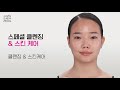 [BASIC] #8 스페셜 클렌징  K-Beauty