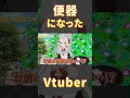 便器になって宙に浮くVtuber、べあもりゆるも