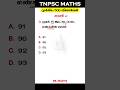 Q5. சராசரி | Tricks in Tamil | TNPSC Group 1,2,4 | #tnpsc #tnpscgroup2 #tnpscgroup4