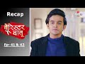 Barrister Babu | Recap | Ep. 41 & Ep. 42 | बैरिस्टर बाबू