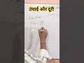 ऊंचाई और दूरी | Hight and Distance | best classes for class 10 maths #maths #mathproblems #sscmaths