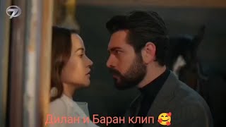 Дилан и Баран Кровавые цветы клип 😻😻😻😻😻❤️❤️❤️❤️❤️❤️😻♥️♥️♥️♥️♥️♥️♥️😻😻😻😻😻😻🥰🥰🥰🥰🥰🥰