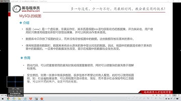 Python 学习MySql 从入门到精通 99 MySQL的视图 介绍和作用