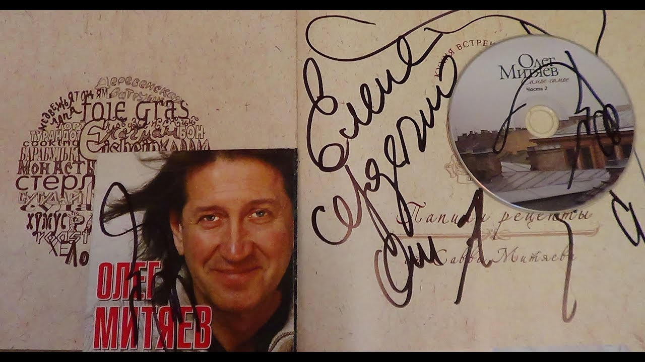 Митяев не хватает. Олег митяев альбомы. Олег григорьевич митяев как здорово. Митяев не хватает. Митяев не хватает.