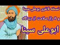 نسخه لاغری بوعلی سینا و 3 راز سلامت از دیدگاه ابن سینا جملات آموزنده ابوعلی سینا 
