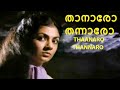 Thaanaro Thannaro | Malayalam Song | Chakoram 1994 | M.G. Sreekumar