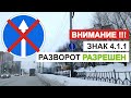 Знак Движение прямо. Разворот вне перекрестка. Ответ.