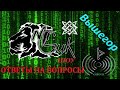 В гостях у Святогора | Андрей Топорков