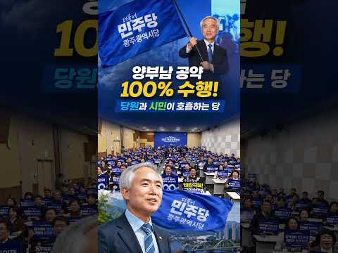 [양부남TV] 당원과 시민과 호흡하는 시당을 만들었죠 | #시사톡라이브